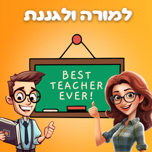 מוצרים לבית הספר